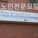 시립중계노인전문요양원 이미지