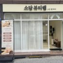 소담뷰티랩 네이버블로그