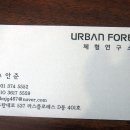 어반포레스트체형연구소 이미지