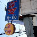 부광세탁소 이미지