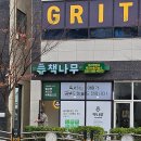 책나무독서논술교습소 - 의정부시 용민로 479 | 책나무독서논술교습소