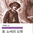 톰소여의 모험 이미지