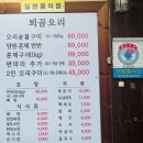 홍천 퇴골오리숯불구이 홍천본점