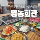 세븐일레븐영천완산중앙점 | [영천 맛집]경북 영천 완산동 시장 소고기집 &#39;영농회관&#39; 갈비살 내돈내산 후기 메뉴 단체모임 예약...