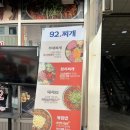 구이(92)찌개 이미지