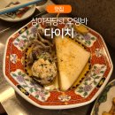 라디오 망원(Radio Mangwon) | [망원｜맛집]라디오가 흐르는 심야식당st 오뎅바 '다이치'
