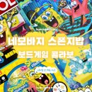 짱구 게임즈 | [🍍스폰지밥 X 보드게임 7종] 네모바지 스폰지밥 에디션 보드게임 총정리✨