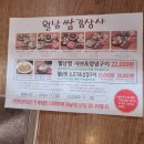 월남쌈김상사천안두정점 이미지