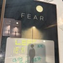 프로미카월드 김포점 | #168 [김포 구래동 방탈출 제로월드 김포본점 : FEAR(4.0/5 진정한 두려움이란 이런 것..)]