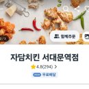 자담치킨서울서대문역점 네이버블로그