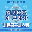 [시원공조시스템] 경남 진주 엠코타운 더 프라하 아파트 시스템에어컨 설치 후기(삼성 3대)