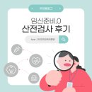 대한치어리딩협회광주광역시지부 | [임신준비.0] 산전검사 후기(질 초음파 및 피검사)_한국건강관리협회 광주 전남지부