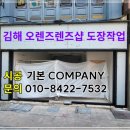 오렌즈 김해점 | 김해 인테리어 상가 렌즈샵 도장공사 후기 – 브랜드 이미지까지 바뀌는 이유