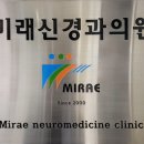 미래신경과의원 이미지