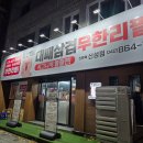 5411 | 대전 신성동 고기 맛집 조와따대패삼겹무한리필 내돈내산
