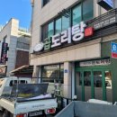 승도리네곱도리탕춘천점 이미지