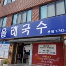 제주올래국수 이미지