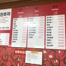 진주각 - 청주시 청원구 공항로150번길 51-3 | 진주각