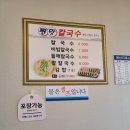 남산정 만덕 칼국수 맛집 찐맛 칼국수 방문 후기 내돈내산