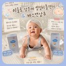 아기 엉덩이 클렌저 추천 | 6개월 아기 이슬로베이비 생분해 엉덩이 클렌저 샴푸앤바스 사용 후기