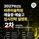 바른입시학원