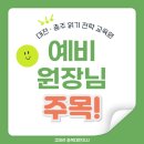[대전, 충주] 육아로 잠시 멈췄던 경력, 공부방/학원 창업으로 다시 시작해 보세요!