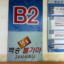 백송사우나 이미지