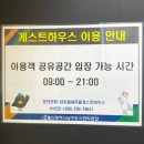 하모니마트(새마을점) | [울산 남구] 삼호 철새마을 게스트하우스 가성비 숙소 / 두 번째 방문 내돈내산 찐후기