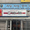 [대구 도원동 닭갈비 맛집] 장닭과 촌닭 후기