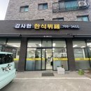 감사한한식뷔페 네이버블로그