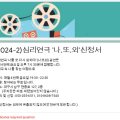 [7/26] 심리극 속 나를 찾는 여행 : 나를 또 다시 외치다 이미지