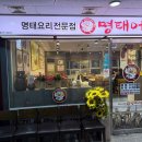 명태어장 강일점 이미지