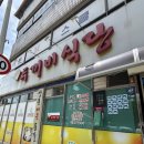 두꺼비식당 - 구미시 | [제천]양푼등갈비 맛집 ‘두꺼비식당’ 주말 웨이팅 방문 후기