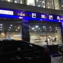 새만포면옥 이미지