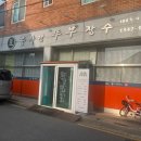 콩사랑뚜부장수 이미지