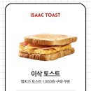 이삭토스트민락2지구점 이미지