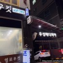 우성메디피아 | [동탄호수공원 맛집] 동탄호수공원 붕어빵 (우성메디피아 건물 1층/ 24.12기준)