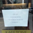 카페톤(KAFE TONE) 이미지