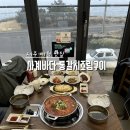 비빔사계 | 애월 맛집 순살 갈치조림이 있는 사계바다 통갈치조림구이 후기