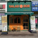 샐러드밥 상무점 이미지