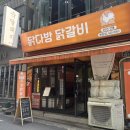 닭다방x종로우성닭갈비 | 닭다방x종로우성닭갈비ㅣ점심 꿀팁 후기