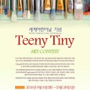 제1회 세계 어린이날 기념 Teeny Tiny 아동청소년 미술제 이미지