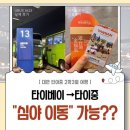 1623 | 타오위안 공항에서 타이중 가는법 (심야 버스 후기 + UBUS 1623 총정리)