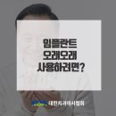오래오래치과의원 이미지