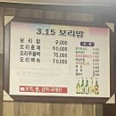 구암동297 | 마산 숨은 찐맛집 3.15보리밥 구암동 소계동 웨않가?