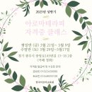 한국아로마교육원 이미지