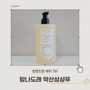 주식회사 퍼퓸허브 | 정수리냄새샴푸 찾다 정착한 탐나도래 제주 퍼퓸 약산성샴푸 사용 후기