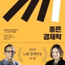 708회 독서토론회 [힘든 시대를 위한 좋은 경제학] 2024년 10월 31일(목) PM 07:30 일하는여성아카데미(홍대역1번출구) 이미지