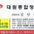 대원종합정비