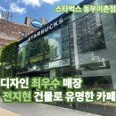 스타벅스 동부이촌동점